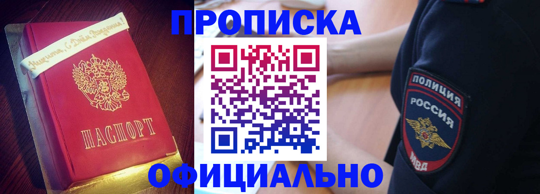 прописка для военкомата в Новоалтайске