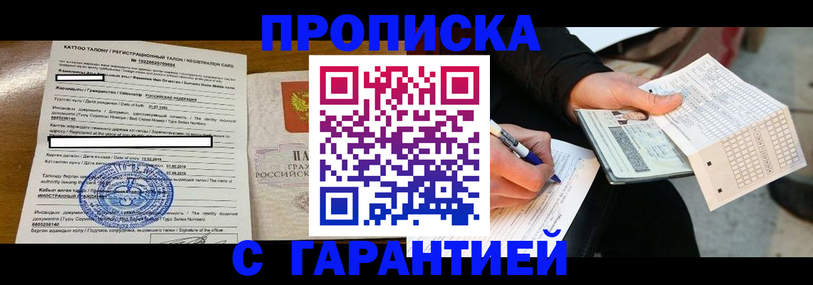 временная регистрация адрес в Новоалтайске
