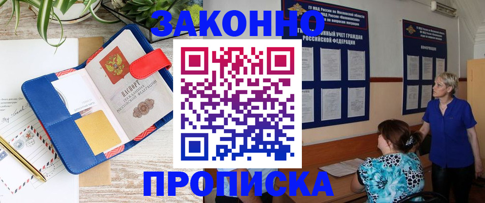 временная регистрация недорого в Новоалтайске