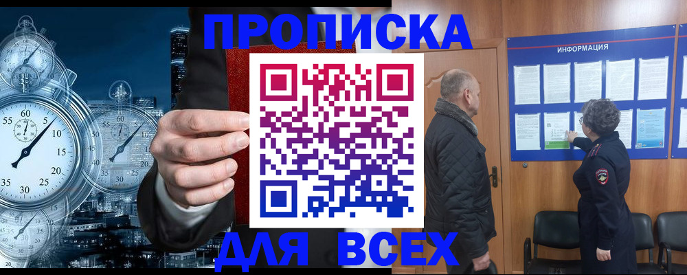 временная регистрация законно в Новоалтайске