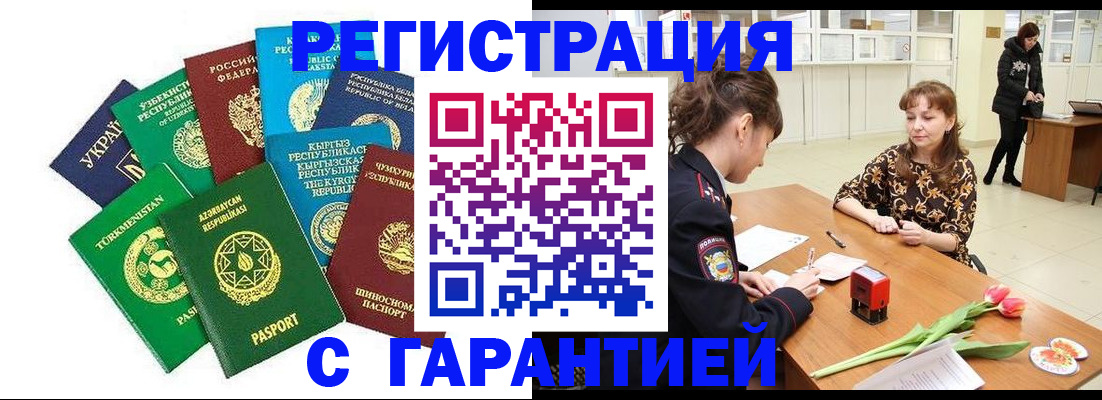 прописка законно в Новоалтайске