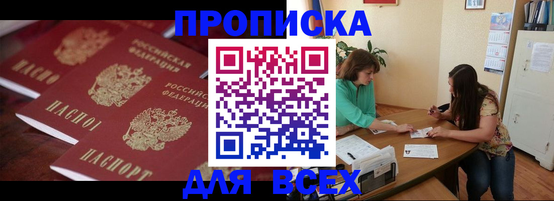 временная регистрация 2025 в Новоалтайске