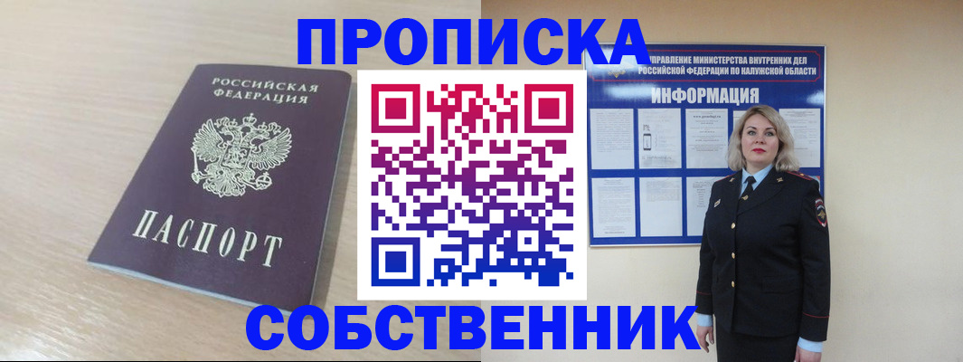 найти адрес прописки в Новоалтайске