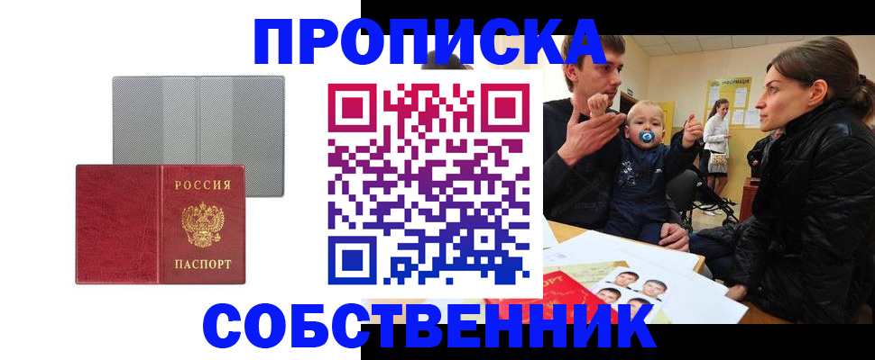 прописка регистрация в Новоалтайске