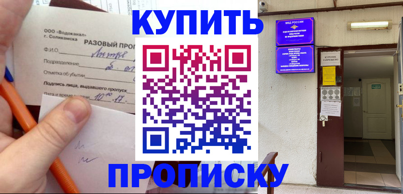 прописка для работы в Новоалтайске