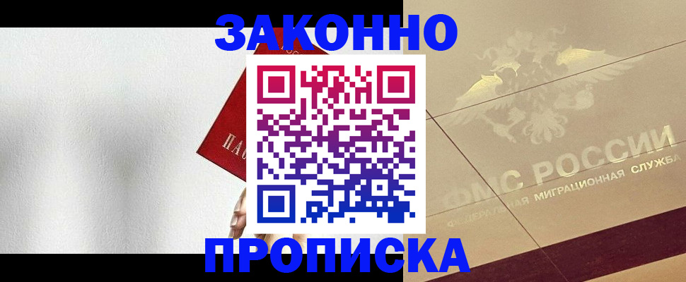 временная регистрация поиск в Новоалтайске