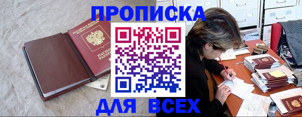 прописка поиск в Новоалтайске