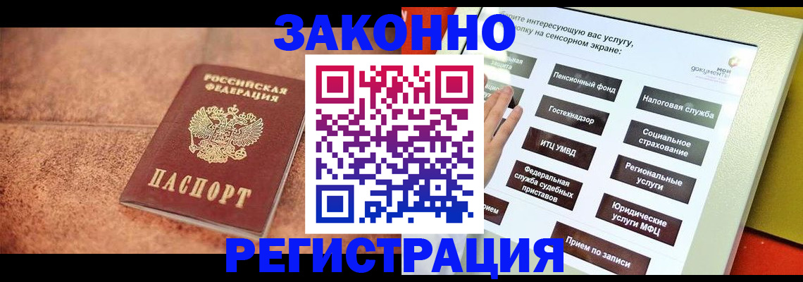 временная регистрация для школы в Новоалтайске