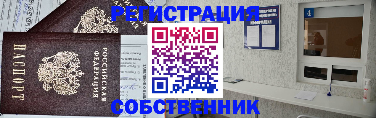 временная регистрация в Новоалтайске